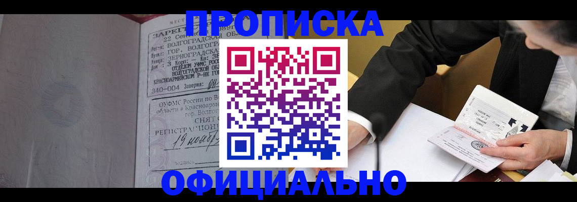 прописка для работы в Кстово